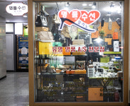 아르티명품수선
