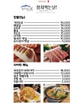 참치먹는날 암사점
