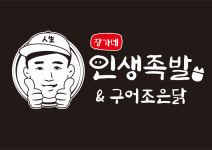 장가네인생족발&구어조은닭