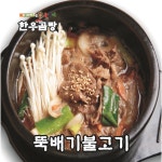 유가네한우곰탕 본사직영점