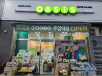 오아시스마켓 주엽역점