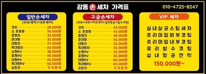 감동손세차 중촌점