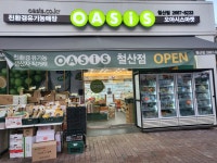 오아시스마켓 철산점