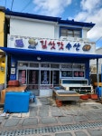 김삿갓수산
