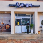 도담한식