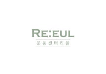운동센터리을