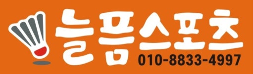 늘픔스포츠