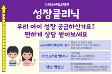 라라소아청소년과의원