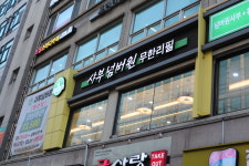 샤부넘버원