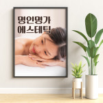 명인명가에스테틱