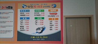 당진복아구요리전문