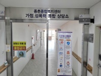 종촌종합복지센터 가정. 성폭력통합상담소