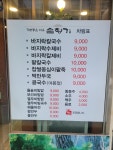 솔향기해물손칼국수 화곡점