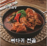 유가네한우곰탕 본사직영점
