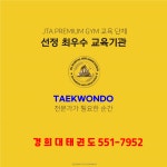 경희대태권도