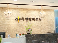 CNP차앤박피부과의원 부천점