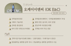 오케이이엔씨 기술사사무소