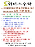 위너스수학학원