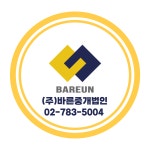 바른부동산중개사무소