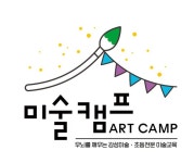 미술캠프학원