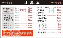 통큰설악아구찜