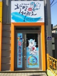 한국체대화랑태권도장