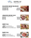 참치먹는날 암사점