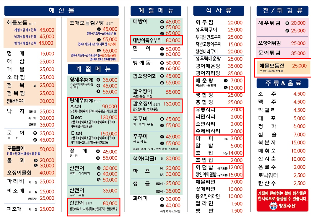 청운횟집 이미지