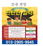 탄탄수학교습소