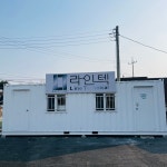 라인텍