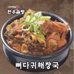 유가네한우곰탕 본사직영점
