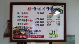 참붕어 어탕