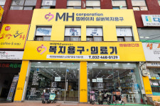 MH엄마손복지용구 의료기