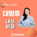 천천동 영어종결센터 천천학원