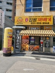 브라보명품찹쌀꽈배기 화성송산점