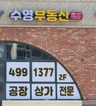 수영공인중개사사무소