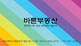 바른부동산공인중개사사무소