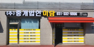 미담부동산중개법인