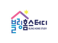 블링홈스터디