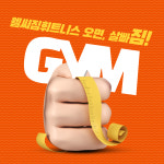 웰씨짐휘트니스