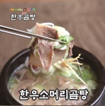 유가네한우곰탕 본사직영점