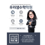 우리샘수학학원