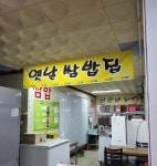 옛날식당