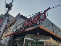 벨몽드마트 효자점