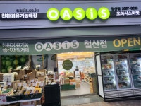 오아시스마켓 철산점