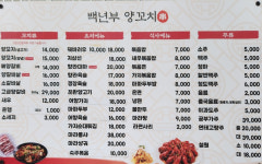 백년부양꼬치 안양점