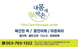 내몸에약손마사지안마원
