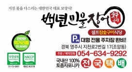 백년민물장어
