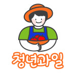 청년과일