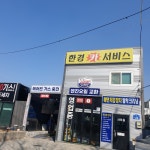 한경카서비스